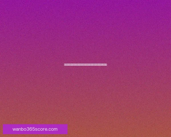从联盟第一中锋到全球流浪球星霍华德职业生涯跌宕起伏与重生之路